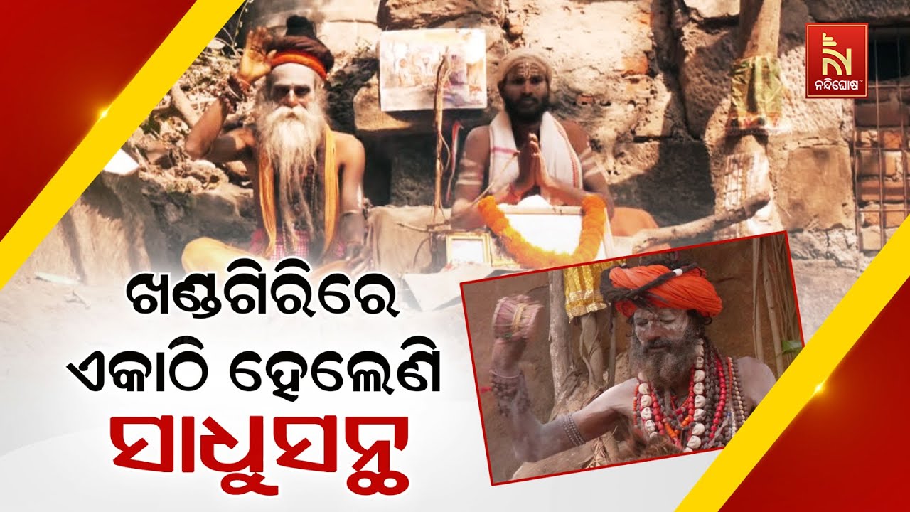 Khandagiri Kumbh Mela 2025: Hundreds of Sadhus, Monks and Pilgrims Gather At Khandagiri-Udayagiri