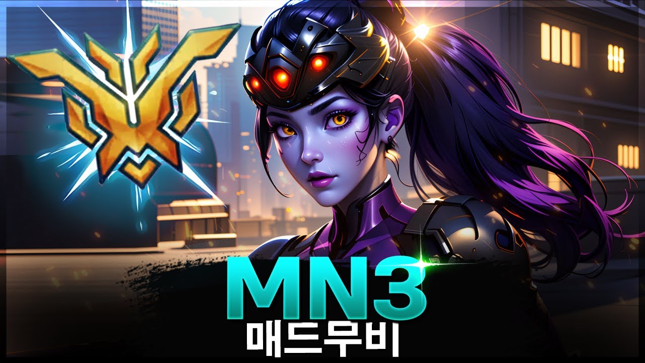 [오버워치 2] 23분동안 MN3 에임 보기~ 인간핵이라 불리는 이유 | 오버워치 2 매드무비