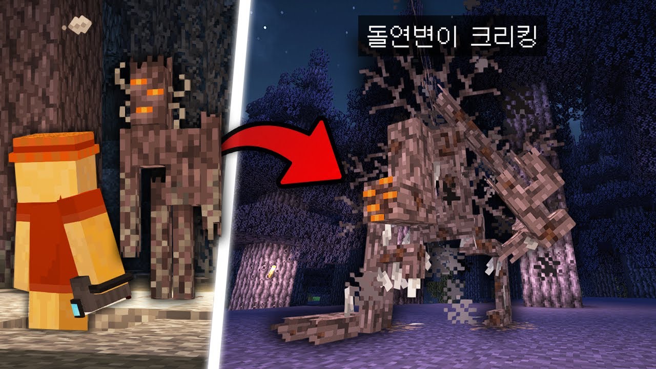 뒤틀린 숲에서 돌연변이 크리킹에게 100일 생존하기