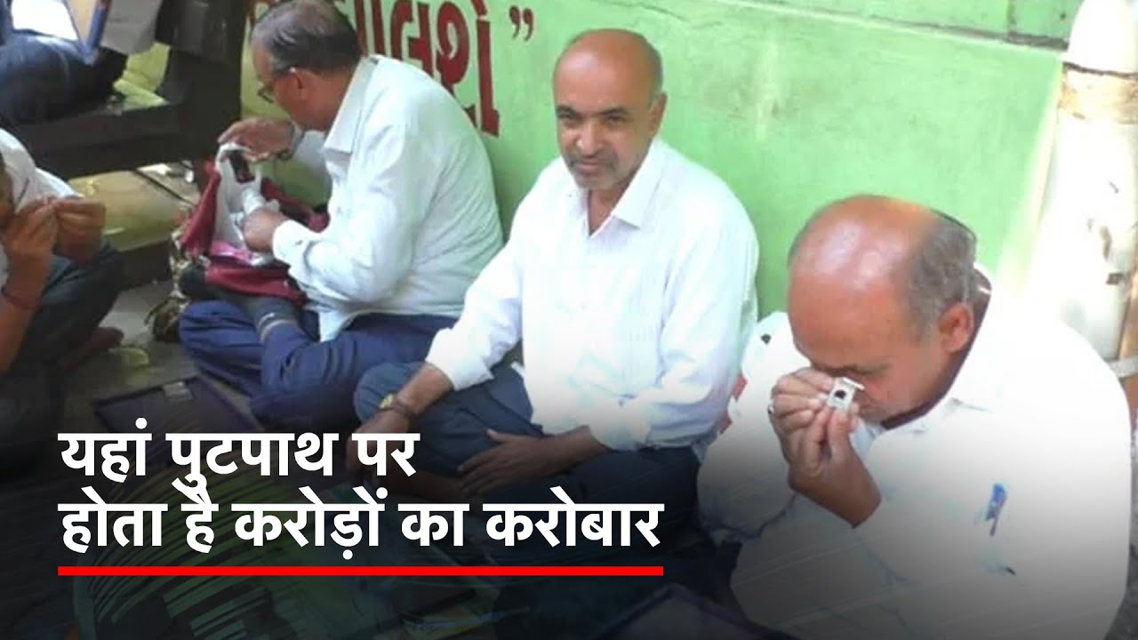 Surat में हीरा उद्योग का तीन लाख करोड़ है सालाना कारोबार