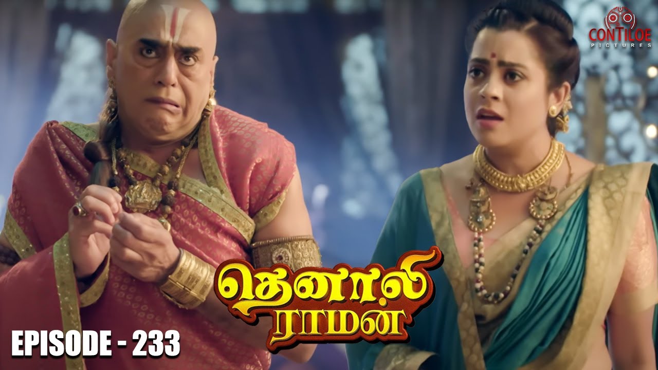 Tenali Raman Episode No 233 | தெனாலி ராமன் | Tenali Raman Tamil | Contiloe Studios Tamil |