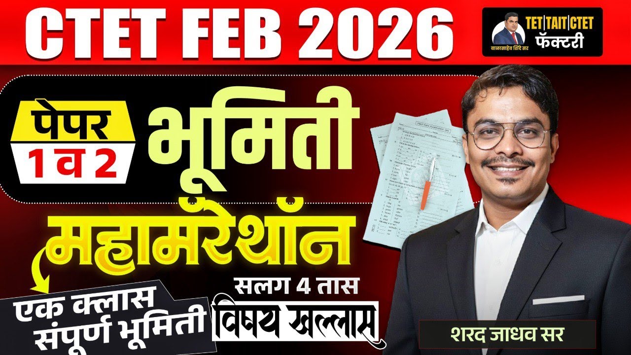 CTET Feb 2026 | Paper 1 & 2 Geometry | 4 तास संपूर्ण भूमिती | Sharad Jadhav Sir | Live Session