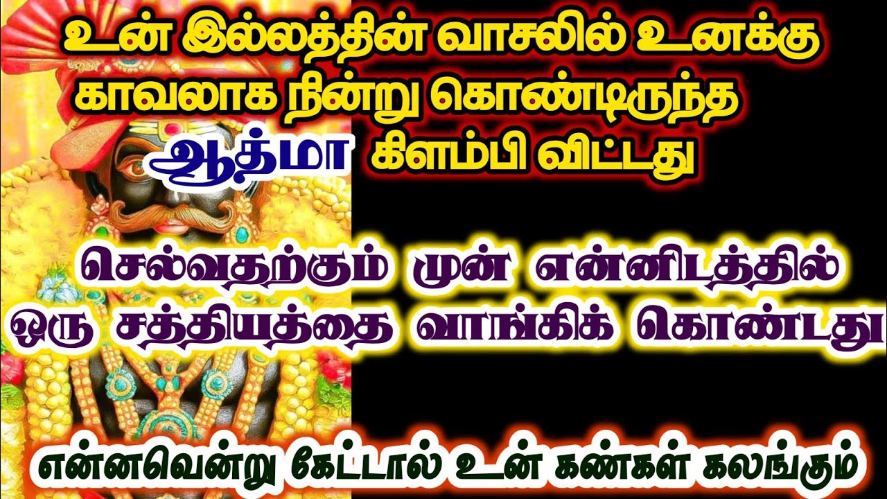 என்னவென்று கேட்டால் உன் கண்கள் கலங்கும்/#karuppan/#deivavaakku/#deivaprasannam 