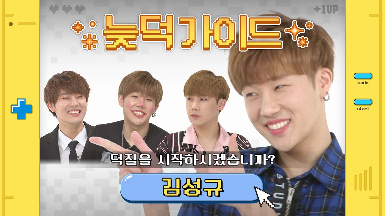 [늦덕가이드] 늦덕 인스피릿, 시민을 위한 입덕가이드✨ 성규 주간아 활약 모음💛 l 성규 (SUNGKYU)