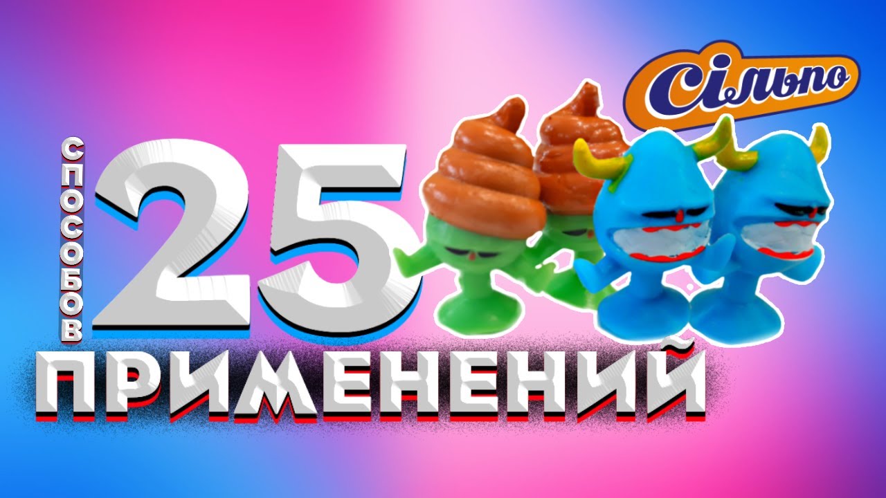 25 способов применения СТИКИЗЫ- КУРАЖИКИ ! АХ ВОТ ЗАЧЕМ ОНИ НУЖНЫ?