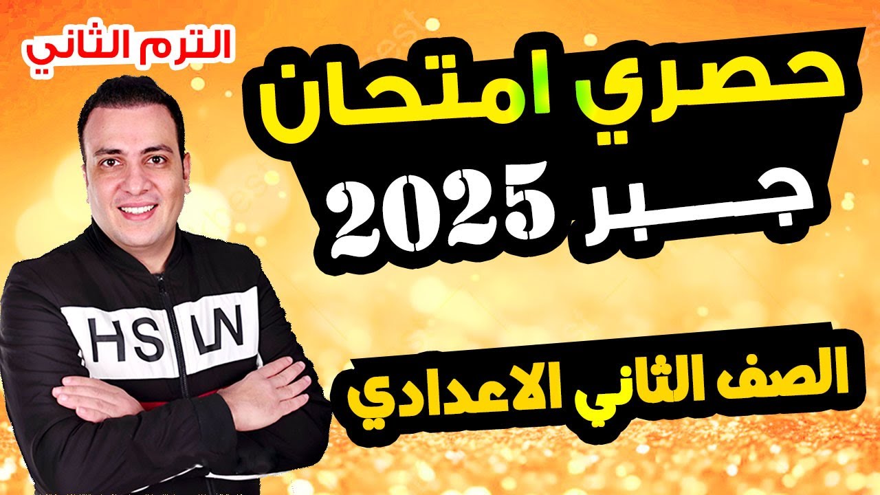 حصري امتحان الجبر الصف الثاني الاعدادي الترم الثاني متوقع 100% مراجعة اخر العام جبر تانية اعدادي