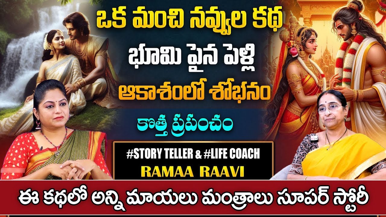 రెక్కల గుర్రం Full Story | Ramaa Raavi Best Stories | BEDTIME STORIES FOR KIDA | SumanTV pulse