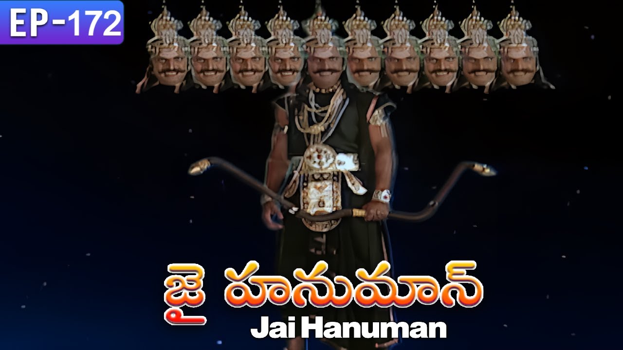 రావణాసురుడు తన పది తలల శక్తి ని యుద్ధం లో ఎలా ఉపయోగించాడో చూడండి | JAI HANUMAN TELUGU EP 172