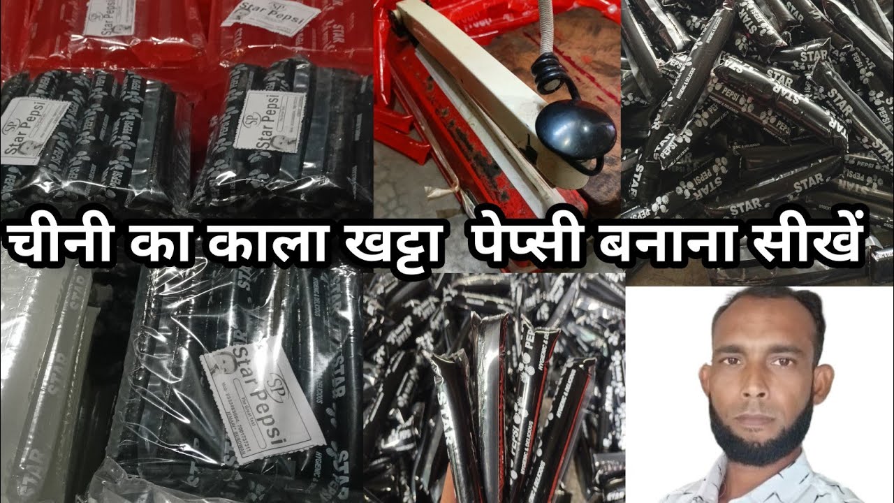 काला खट्टा मीठा पेप्सी बनाने का तरीका