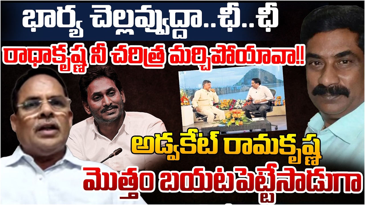 Pepakayala Ramakrishna Reveals Dark Secrets Of ABN Radha Krishna | Telugu Rajyam