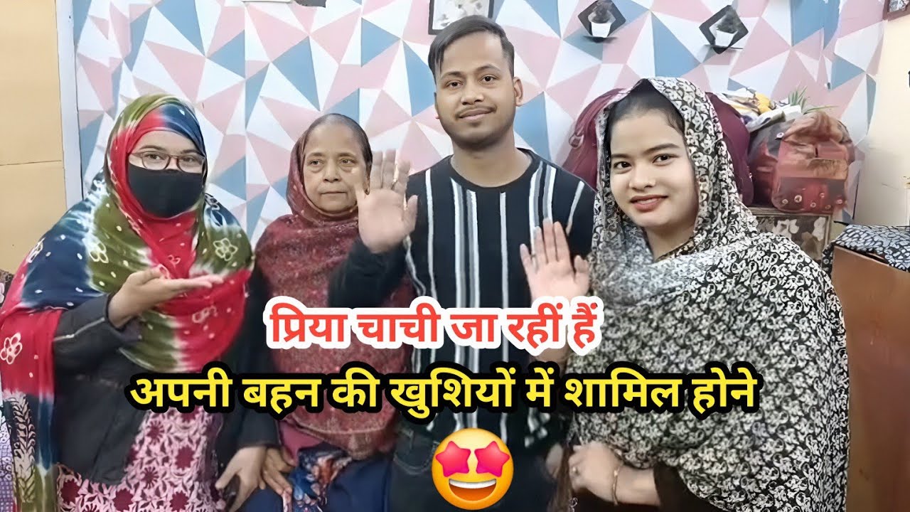 Kon si sister h chachi ki 🤔 || जिनकी खुशी में शामिल होने जा रहीं हैं 😱 