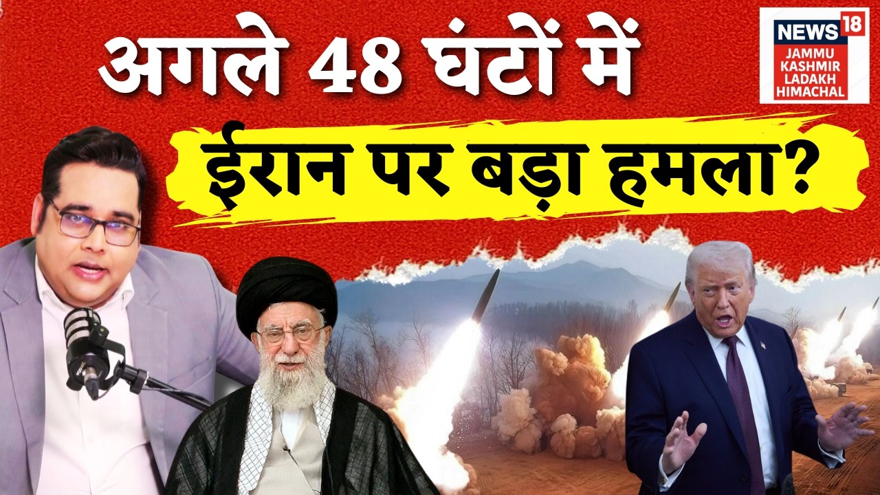 Iran Israel War: अगले 48 घंटों में ईरान पर बड़ा हमला? तैयारी पूरी! | Khamenei | Trump | Netanyahu