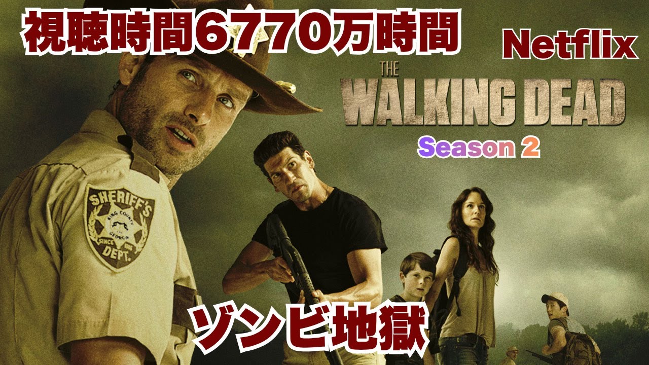 Netflixで視聴時間6,770万時間突破！&ldquo;ゾンビ地獄&rdquo;を描いた伝説のシーズン2【映画紹介】