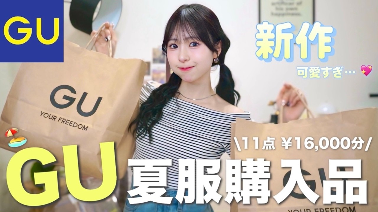 【GU夏服🌻】今季大優勝の新作たっぷり買ってきた🏆💸カワイイです…😫💕