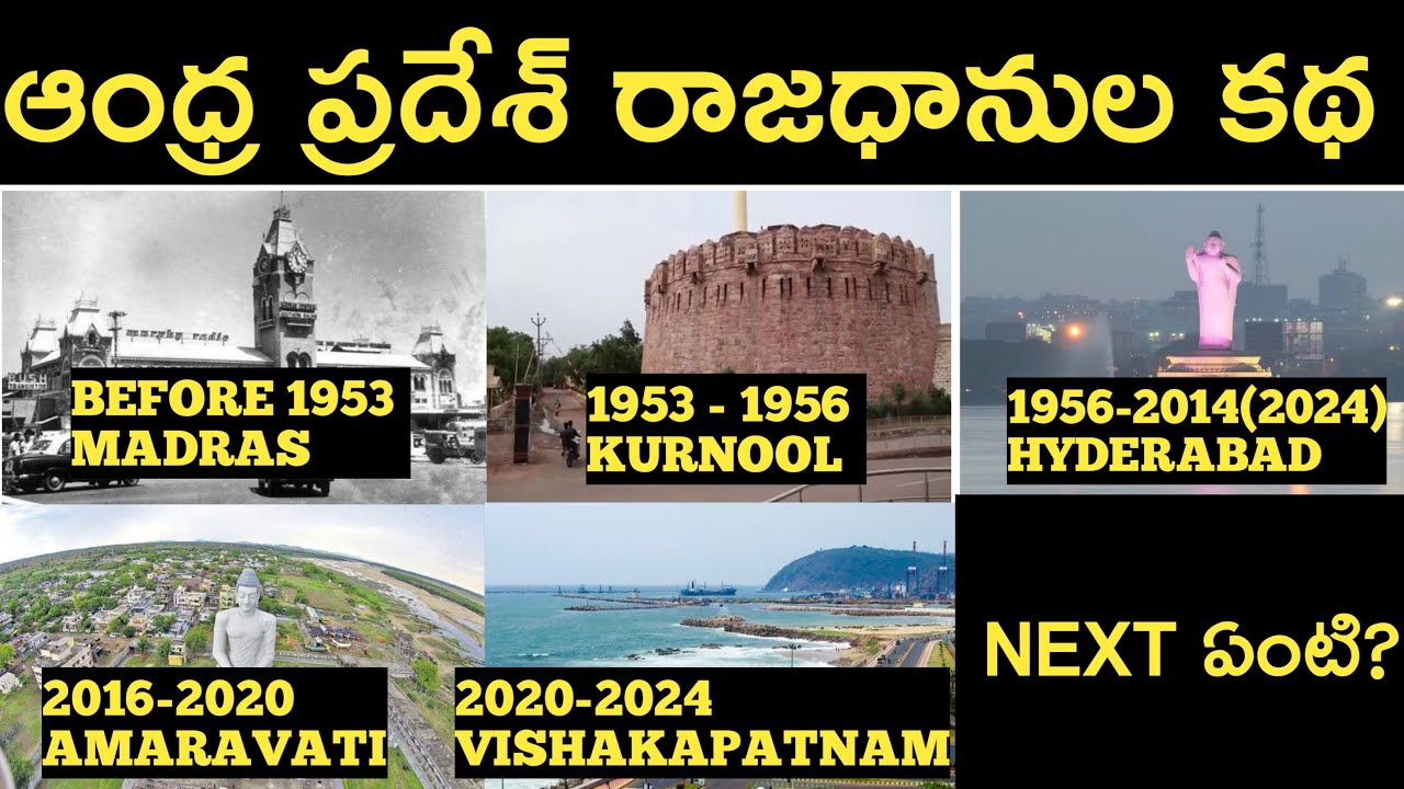 Andhra Pradesh Capitals - An endless story |  ఆంధ్రా రాజధాని కథ - ఒక అంతులేని కథ | Goutham Nanda