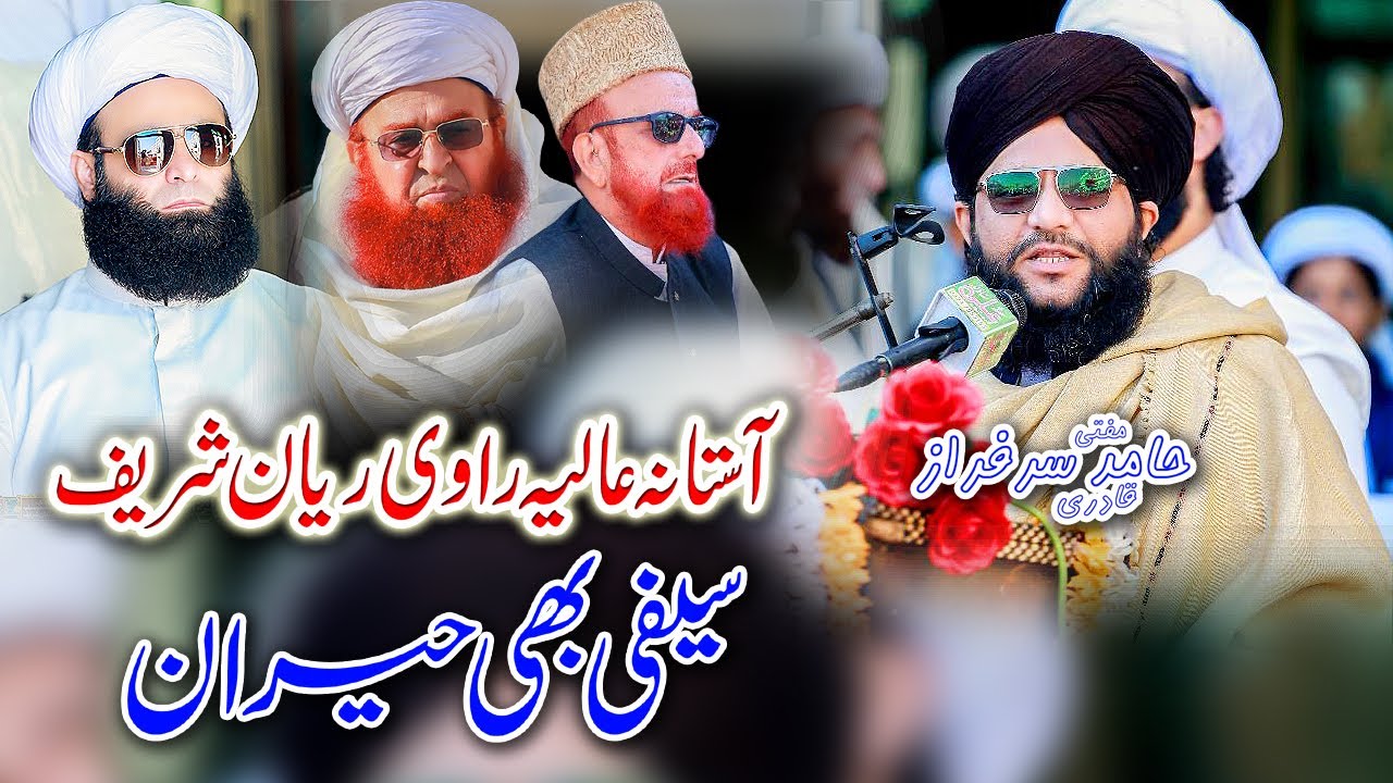 Allama Hamid Sarfraz Rizvi || Khatam e bukhari shareef || Astana Ravi rayan shareef