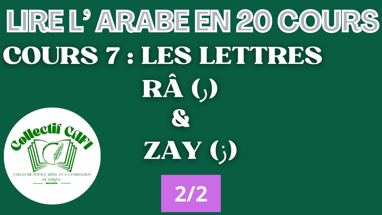 Cours 7 : Les lettres Râ (ر) et Zay (ز) [2/2]