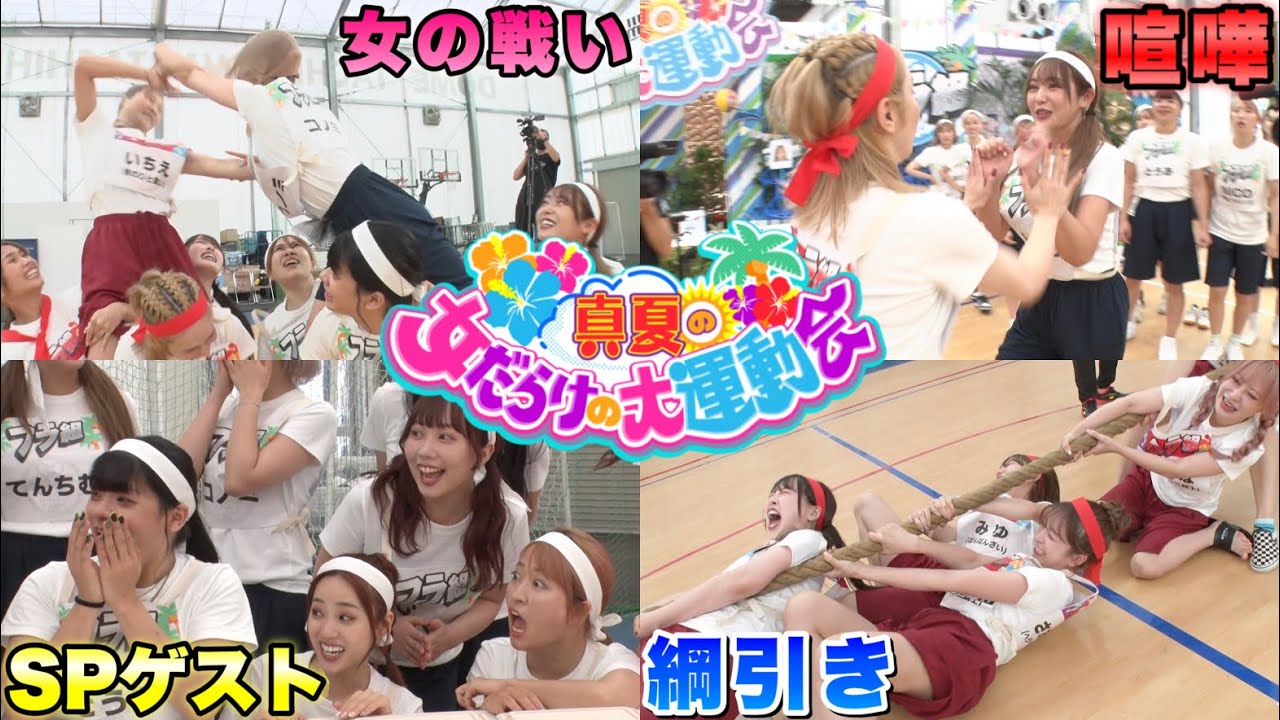 【総勢23名】遂に決着。女YouTuber大運動会がとんでもない展開にwww