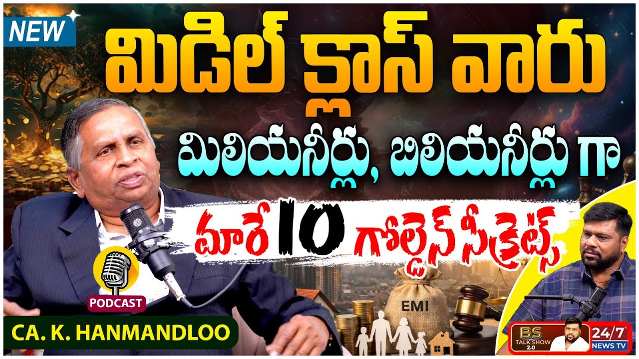 నెలకు ₹2000 తో కోటీశ్వరులు అవ్వొచ్చు! | Middle Class to Millionaire Roadmap | CA. Hanmandloo Podcast