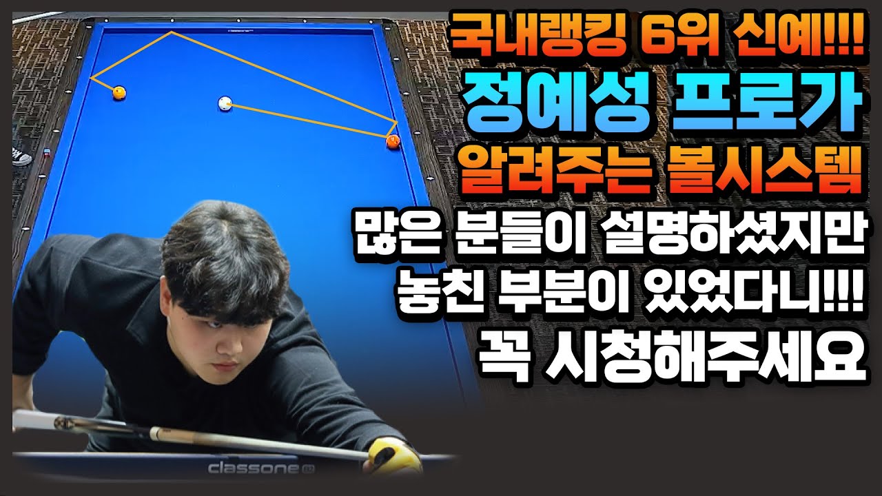 정예성프로가 알려주는 옆돌리기 볼시스템