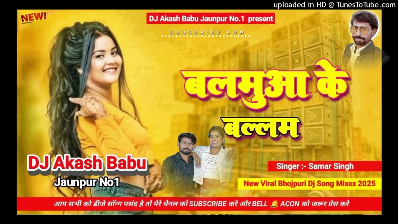 #viralvideo बलमुआ के बल्लम  singer samar Singh DJ Akash Babu Jaunpur No1vral Bhojpur 2026