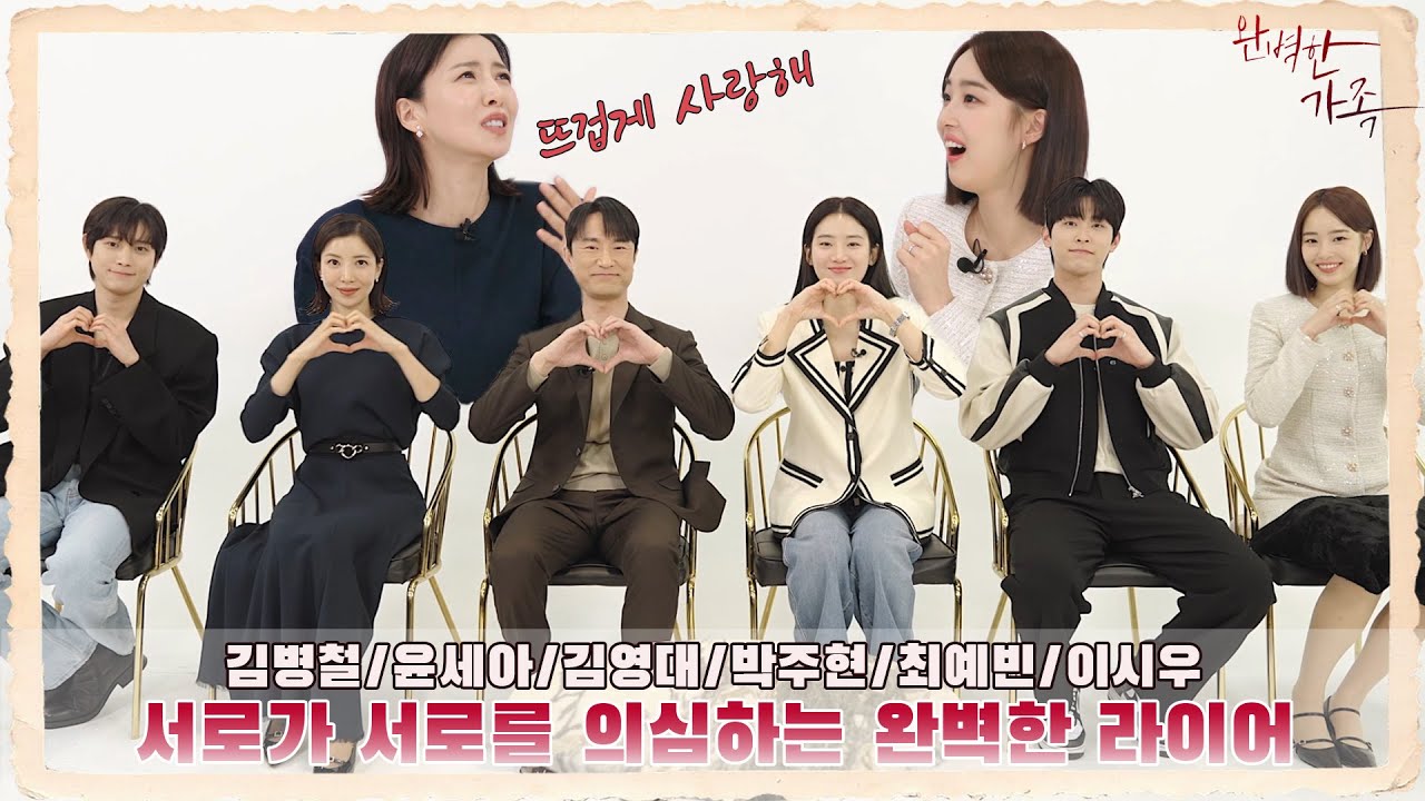[#완벽한가족] 서로가 서로를 의심하게 만드는 완벽한 라이어게임 등장!｜완벽한가족 kbs2tv 8월 14일 (수) 밤 9시 50분 첫 방송