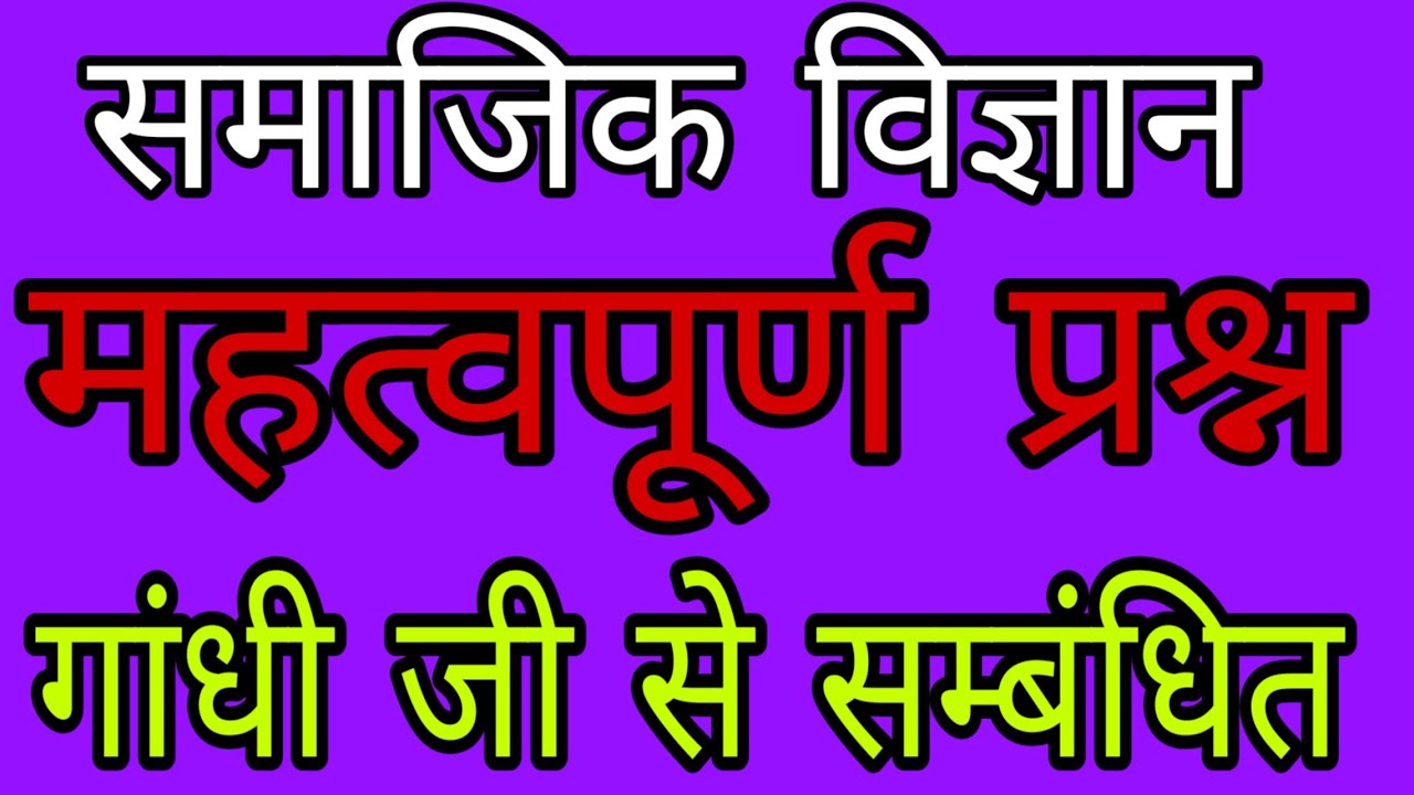 Social science most important question up board exam 2020,/up board pariksha 2020/up board exam 2020