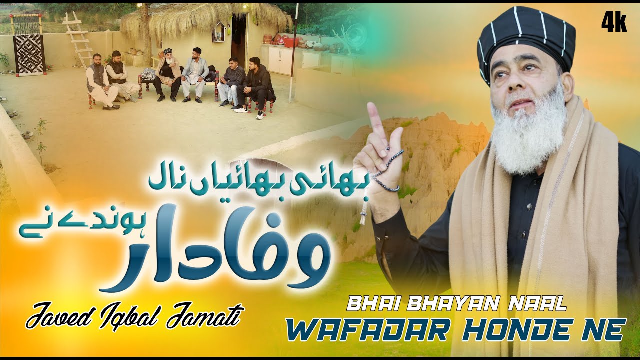 BHAI BHAIYAN NAAL WAFADAR HONDEY NE ! JAVED IQBAL JAMATI ! ISLAMIC WORLD 1 ! KAMIIKAZE ISLAMIC