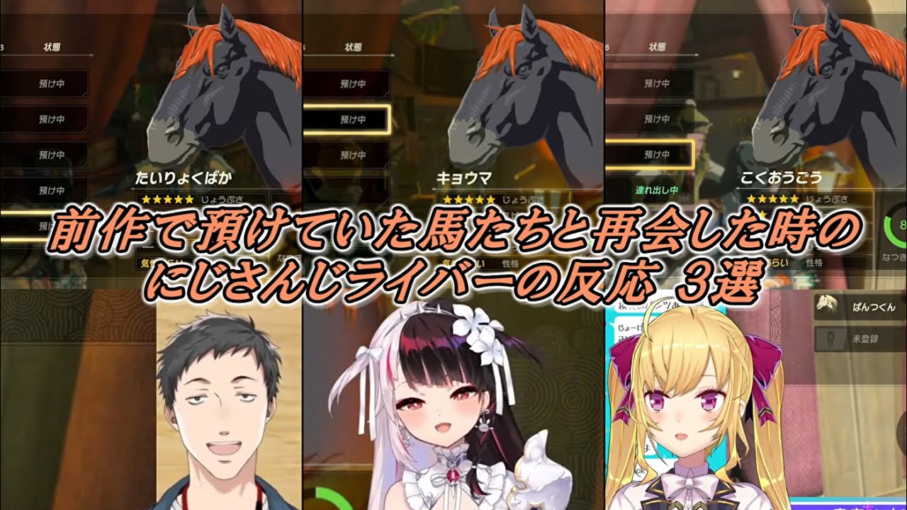 【ゼルダの伝説ティアーズオブザキングダム】前作で預けていた馬たちと再会した時のにじさんじライバーの反応 3選【にじさんじ切り抜き】