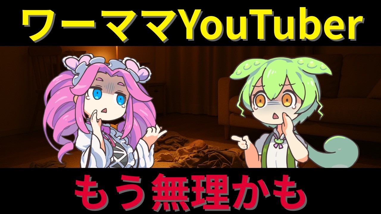 【実体験】ワーママが副業するのは無理ゲー？YouTubeって大変すぎる