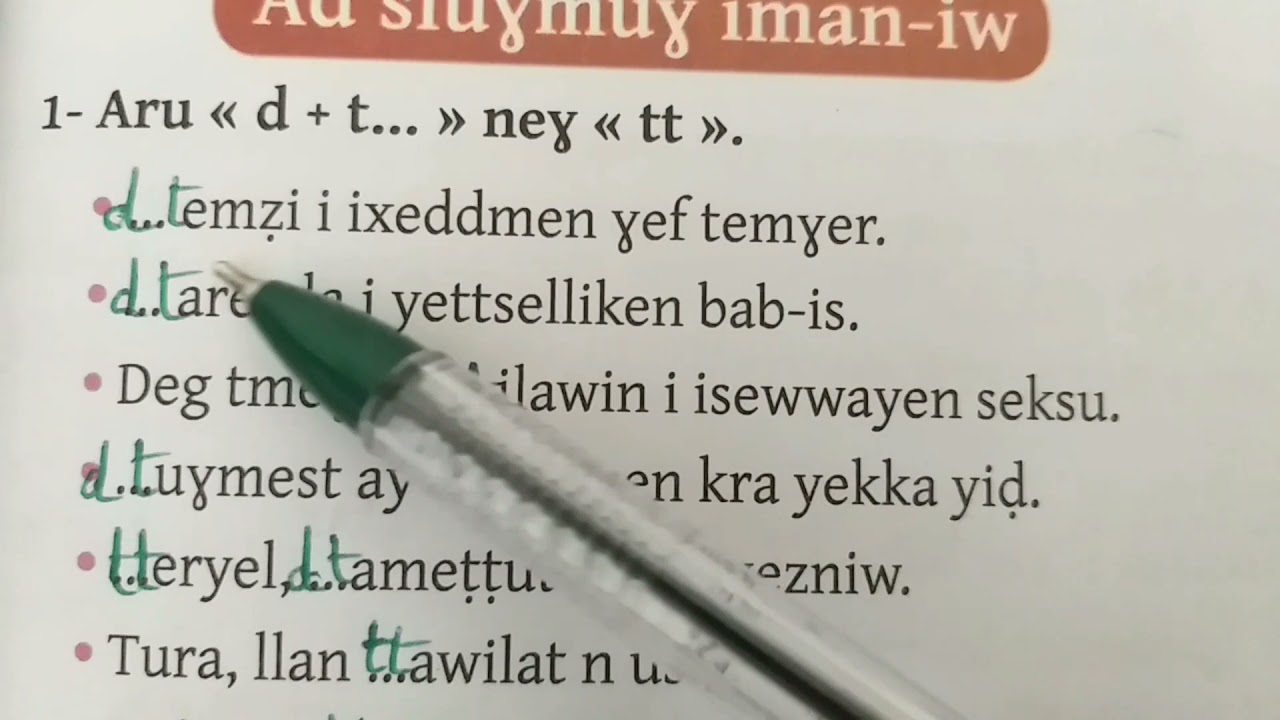 tamsertit d+t للسنة الخامسة ابتدائي ص 16 d +t كتابة و قراءة