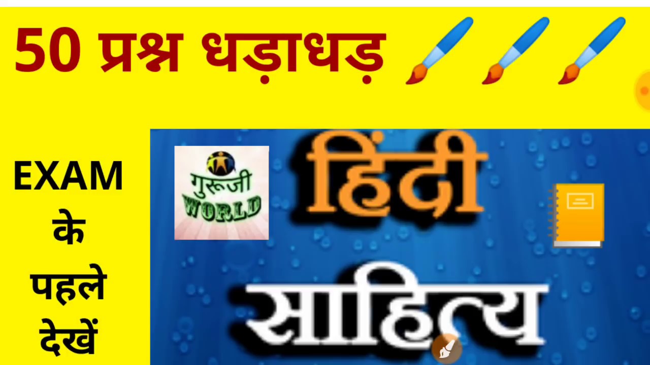 #शिक्षक भर्ती #हिंदी साहित्य 50 प्रश्न HINDI SAHITYA 50 Q CTET UPTET REET STET HTET MPTET ALLTE