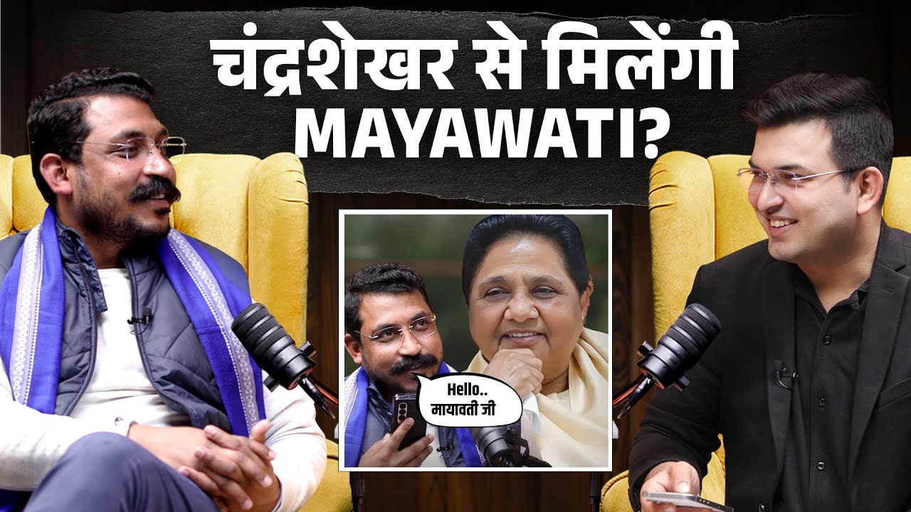 जब Live Podcast में Chandrashekhar ने लगाया Mayawati को फोन... | Shubhankar Mishra