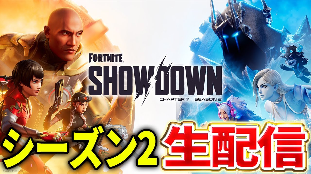🔴【生配信】もうすぐシーズン2開始！最新情報をお届け！！「Fortnite」