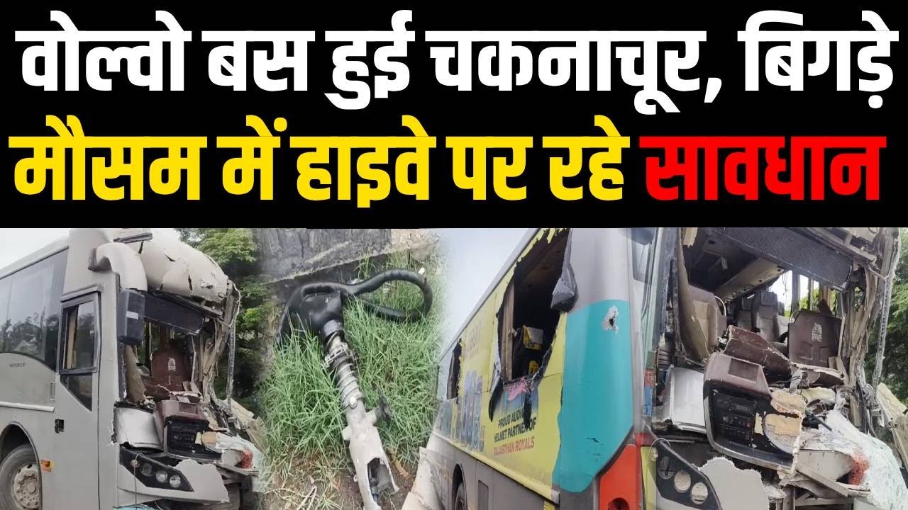 Chandigarh हाईवे पर Karnal में Volvo Bus का भयंकर एक्सीडेंट, खंडहर बनी, देखिए हाल