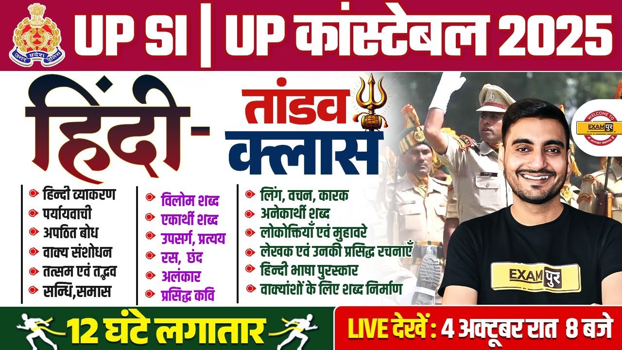 UP SI HINDI MARATHON CLASS | UP CONSTABLE HINDI MARATHON CLASS | UP POLICE HINDI CLASS - VIVEK SIR