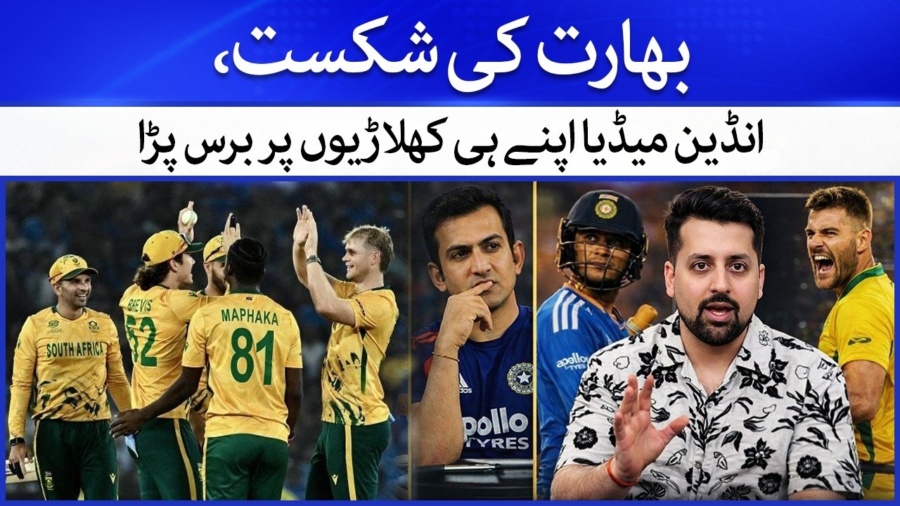 India&rsquo;s Defeat Sparks Media Backlash | Indian Media Turns on Its Own Players | Smash IT