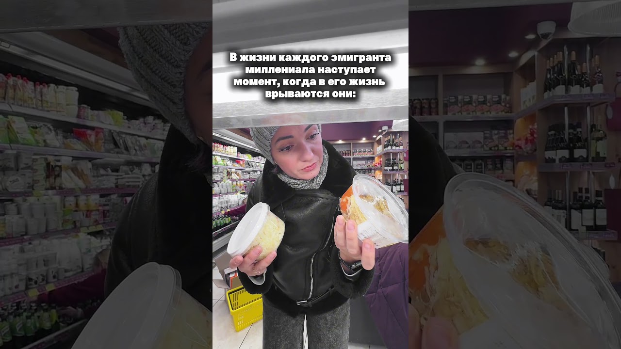 Однажды наступает момент...когда невозможно пройти мимо квашеной капусты,шубы и холодца #эмиграция