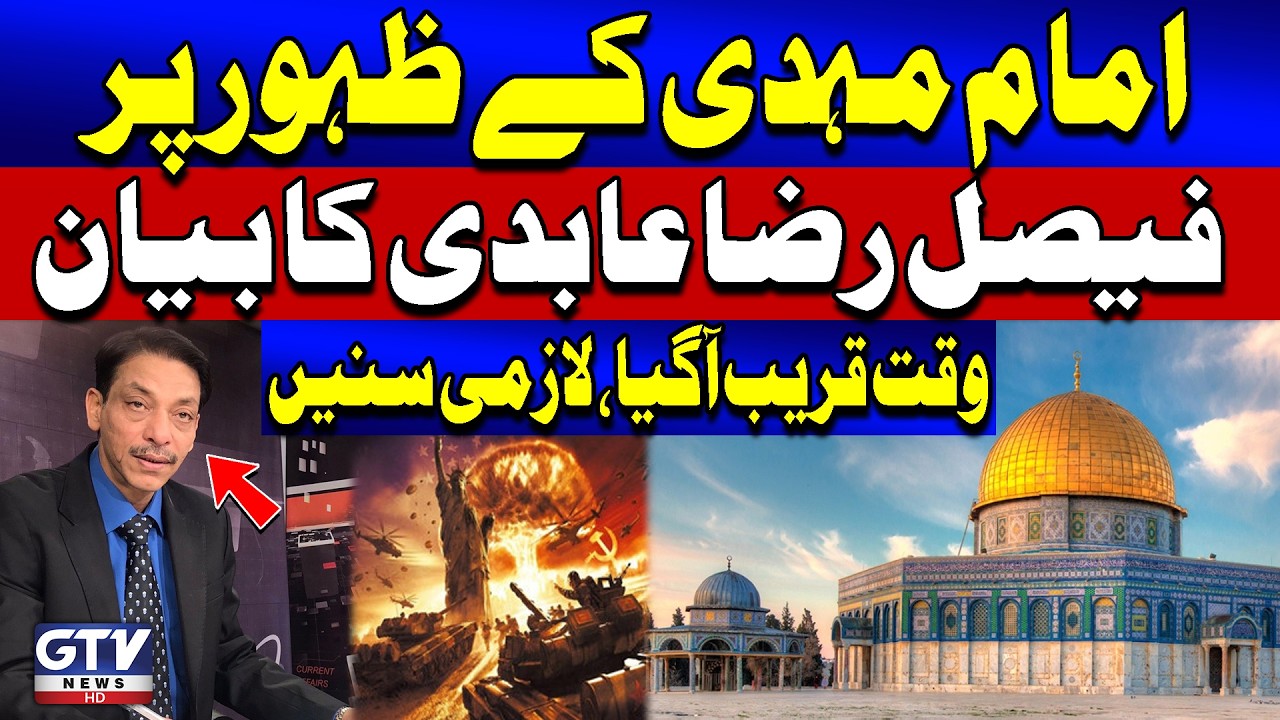 Faisal Raza Abidi Historic Statement | Imam Mehdi AS Zahoor | Sana Hashmi | World War 3