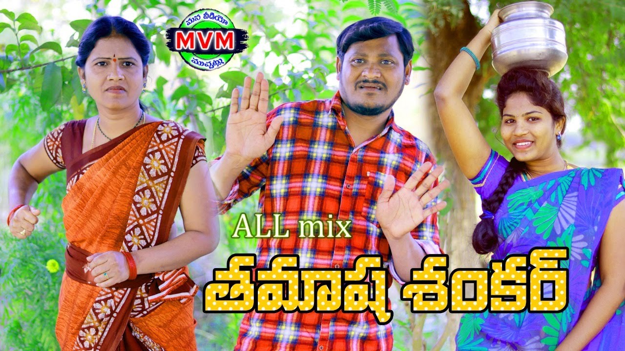 Thamasha shankar All mix new comedy short film //mana video muchatlu