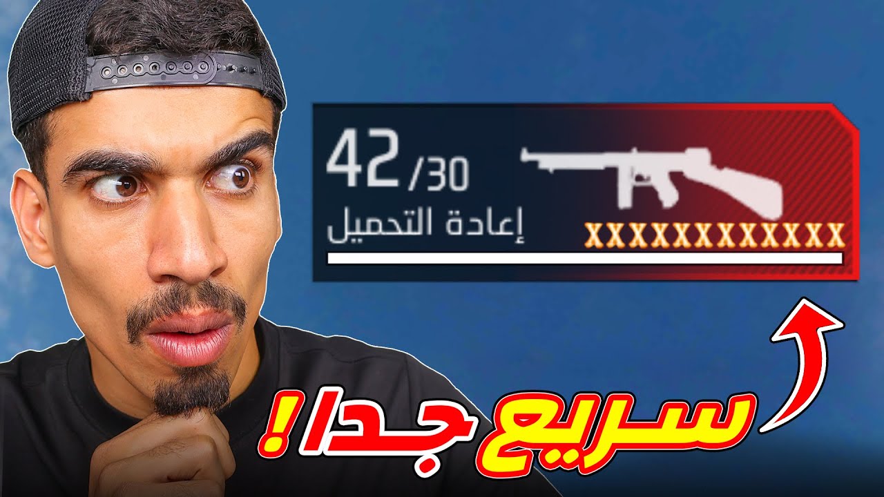 هذا السلاح اصبح سريع جدا !!
