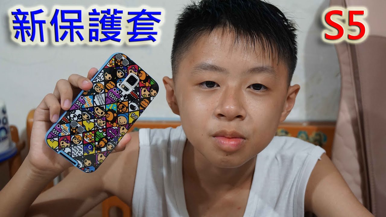 老兄介紹：S5 新保護套 (2015-07-29)m