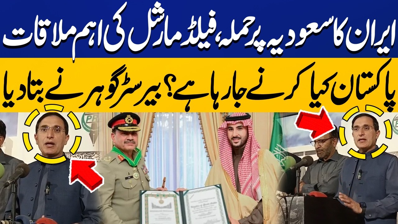 Iran Attacks Saudi Arabia – Field Marshal’s Key Meeting | What Will Pakistan Do? | Barrister Gohar