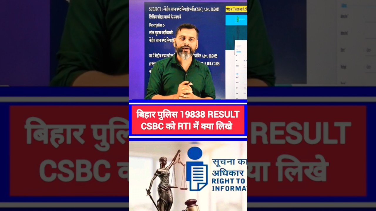 Bihar Police 19838 Posts Recruitment Result/How to RTI to CSBC/Subject and Description #biharpoli...