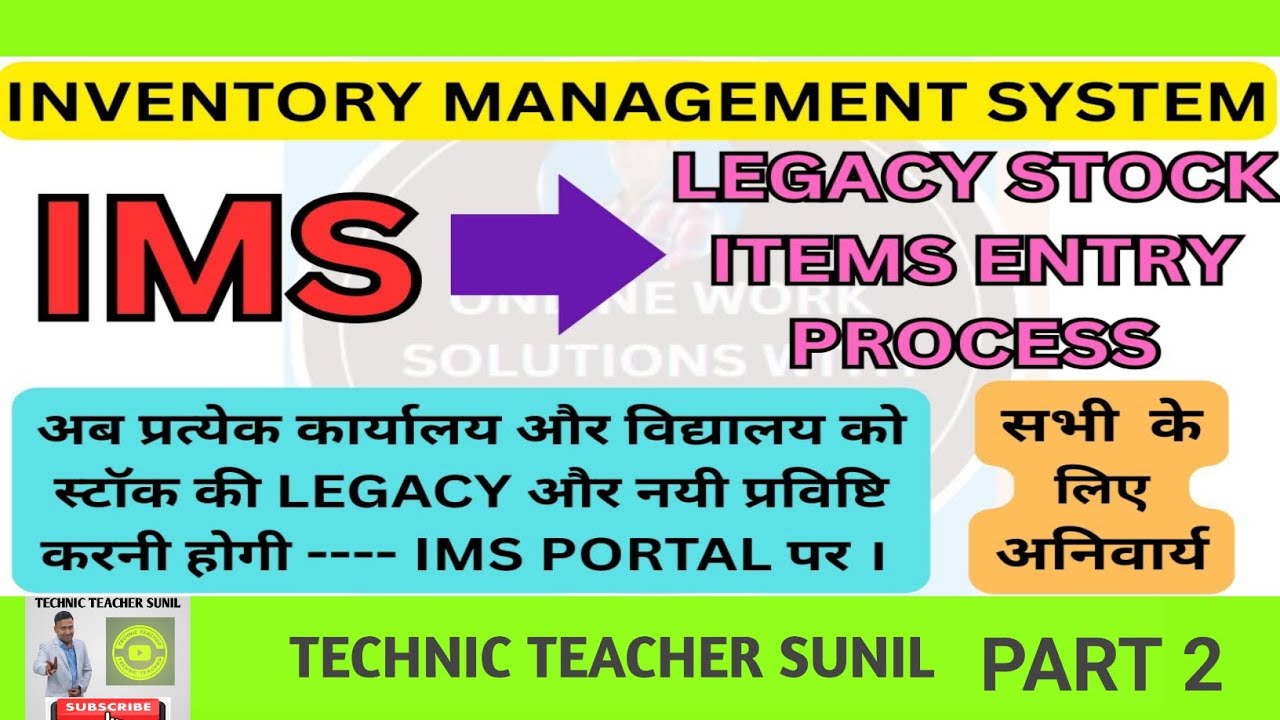 IMS Portal | IMS Portal par legacy data entry kaise kare | inventory management system legacy data