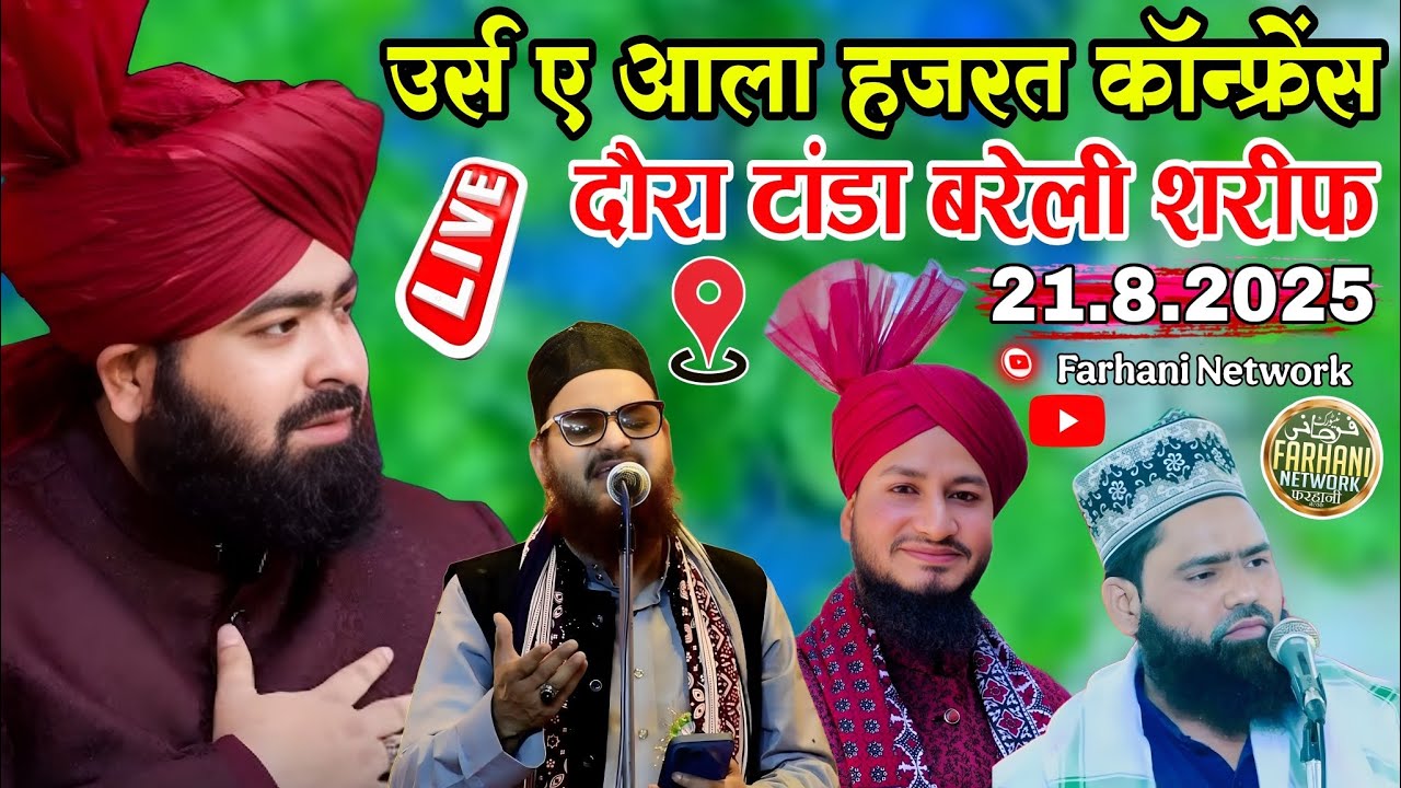 🔴Live:107th URS-E-RAZVI ,Ashraf Jilani,Asad Iqbal Kolkatavi, Naeem Warshi,in धोरा टांडा बरेली