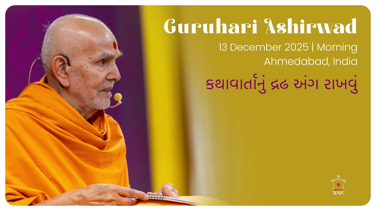 Kathavartanu Dradh Ang Rakhvu: Guruhari Ashirwad, 13 Dec 2025, Ahmedabad, India