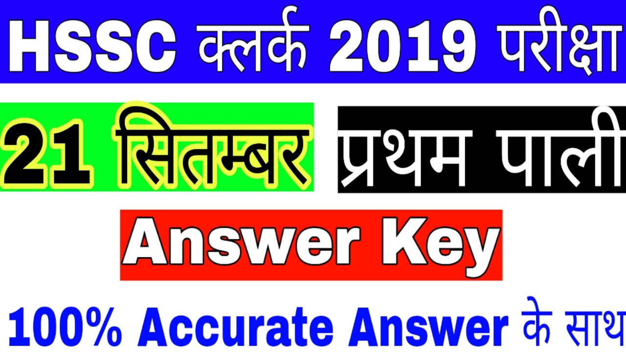 HSSC CLERK 21 SEPTEMBER EVENING SHIFT ANSWER KEY || 100% ACCURATE