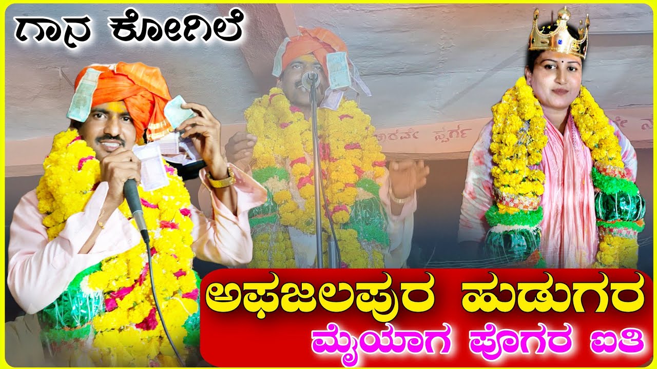 ಪುಂಡಲೀಕ ಅಣ್ಣ ಅಫಜಲಪುರ ಡೊಳ್ಳಿನ ಪದ \\ Pundalik Master Afzalapur Dollina Pada //🙏🏻🚩🙏🏻🚩🙏🏻🚩🙏🏻🚩