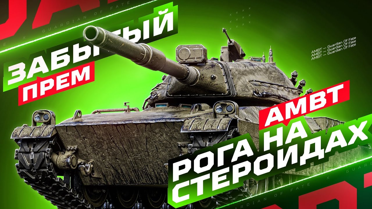 AMBT - ПРОГЕТТА НА СТЕРОИДАХ ИЗ ГРЯДУЩЕГО TRADE-IN! ✅ ПРОВЕРКА НА ИГРАБЕЛЬНОСТЬ В 2025!